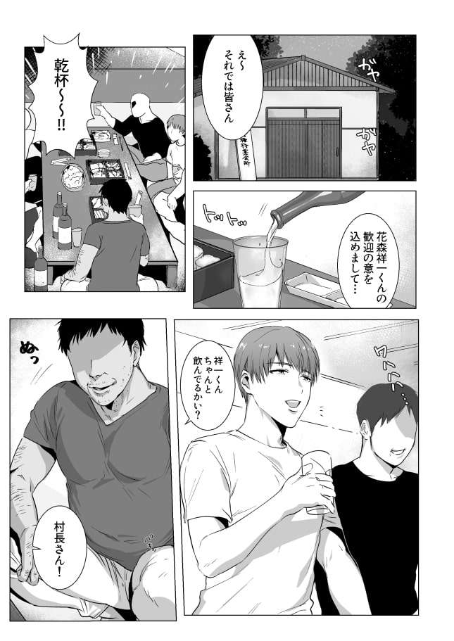 メス堕ちBL漫画1