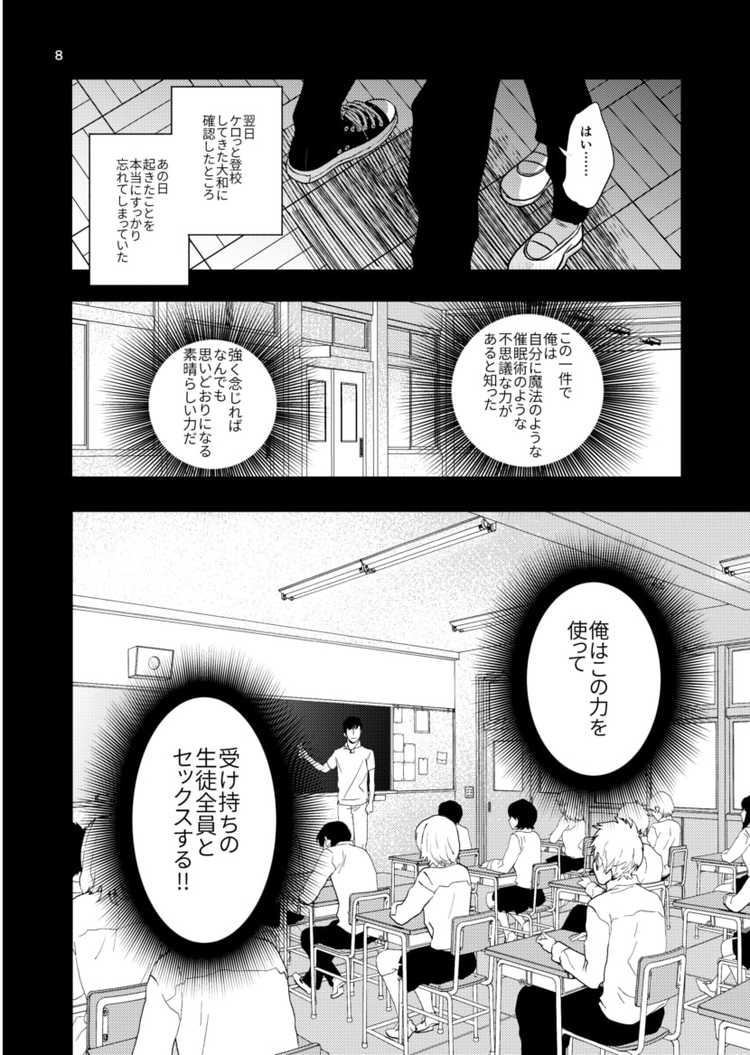 生徒と教師のBL漫画3