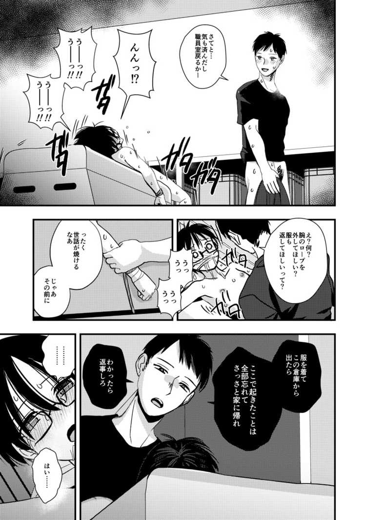 生徒と教師のBL漫画8