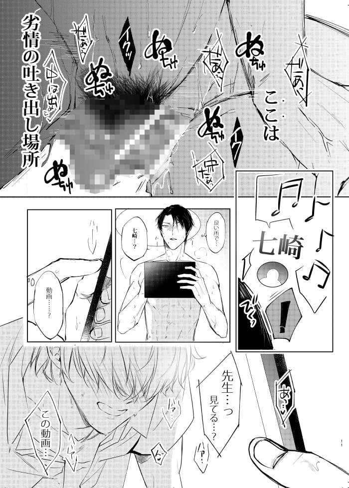 先生と生徒のBL漫画-14