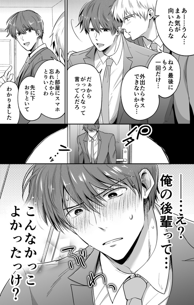 サラリーマンBL漫画…8