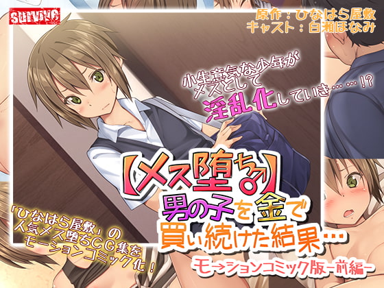 男子学生のメス堕ちBLアニメ…1