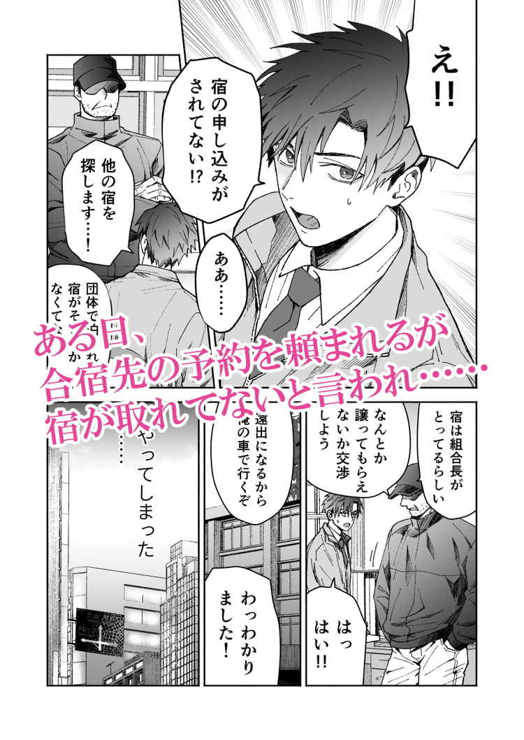 新米教師のBL漫画…2