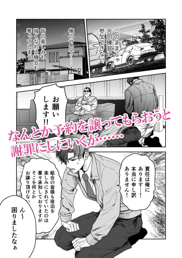 新米教師のBL漫画…3