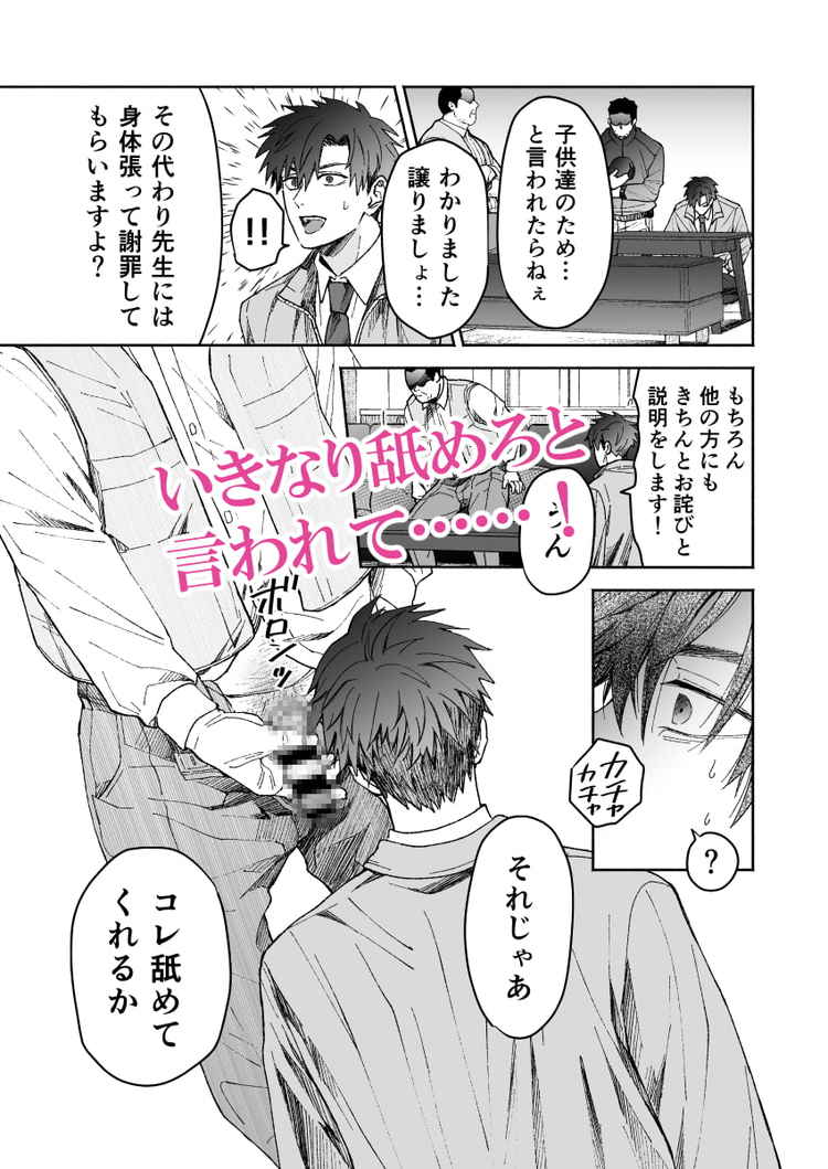 新米教師のBL漫画…4