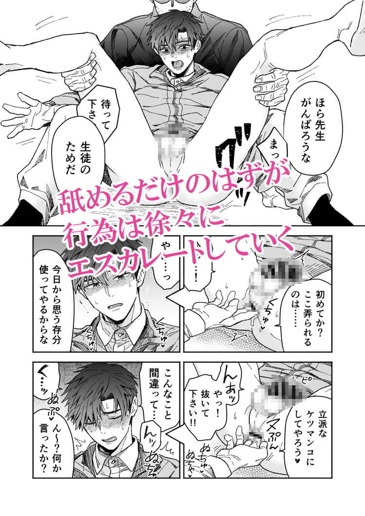 新米教師のBL漫画…5