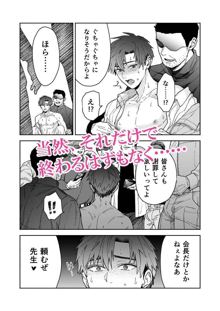 新米教師のBL漫画…7