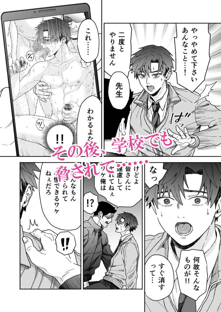 新米教師のBL漫画…9