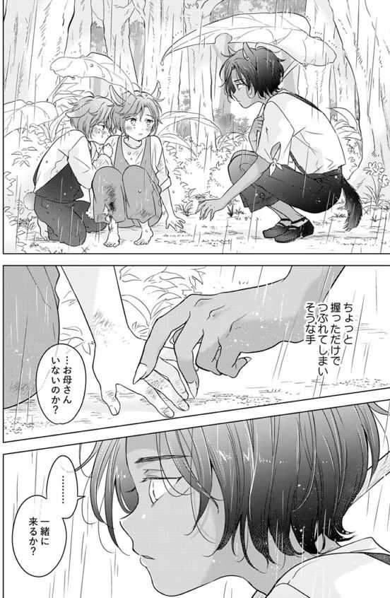 ケモ耳の獣人BL漫画…2