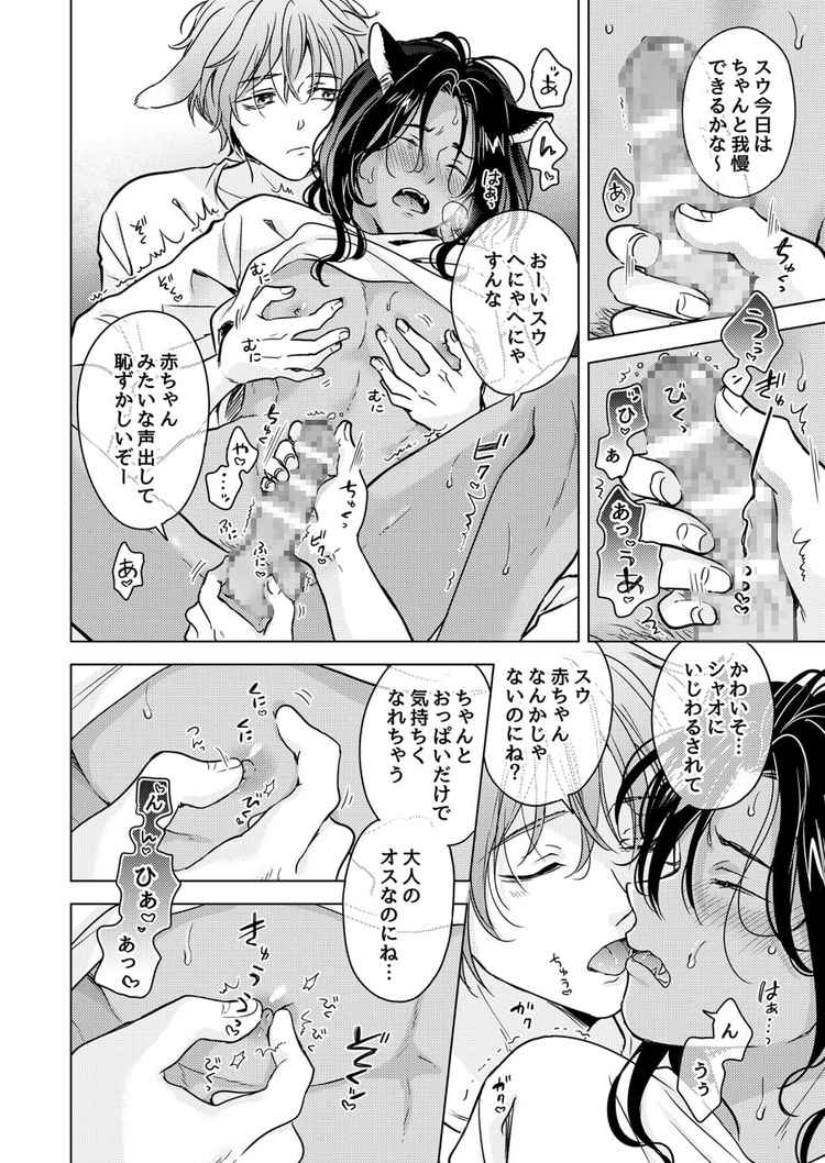 ケモ耳の獣人BL漫画…9