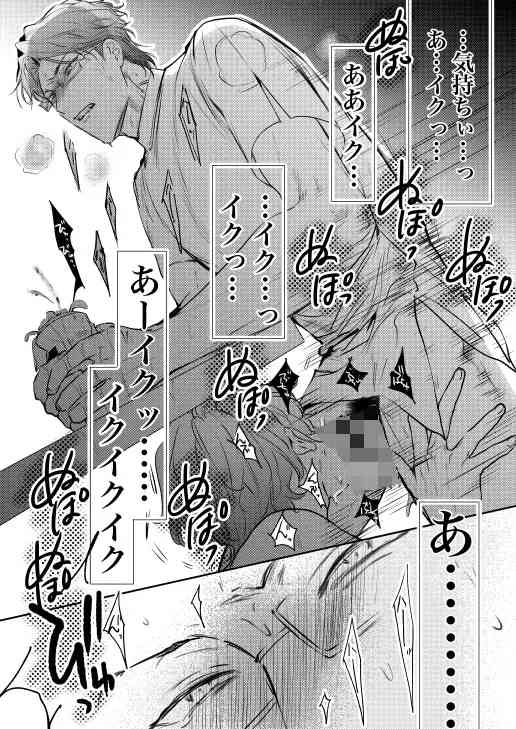 先生と生徒のBL漫画…5