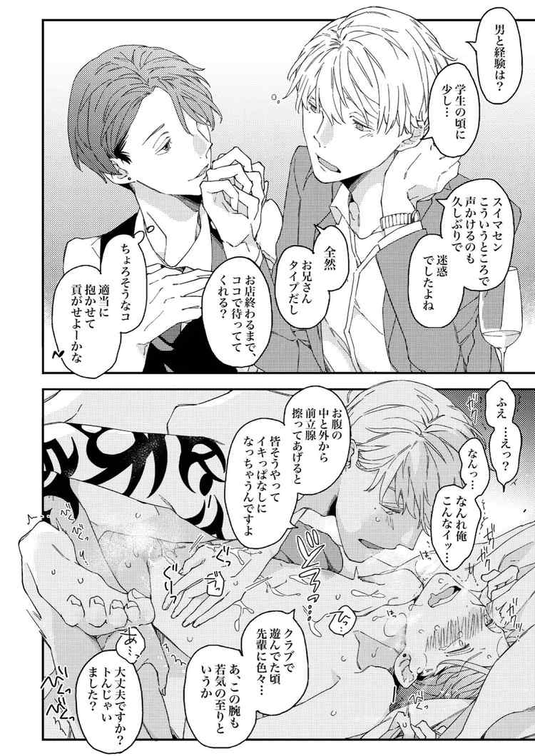 即堕ち2コマBL漫画総集編…2