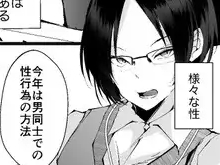 先生同士のBL漫画 年下体育教師とゲイセックスを実演する年上童貞教師